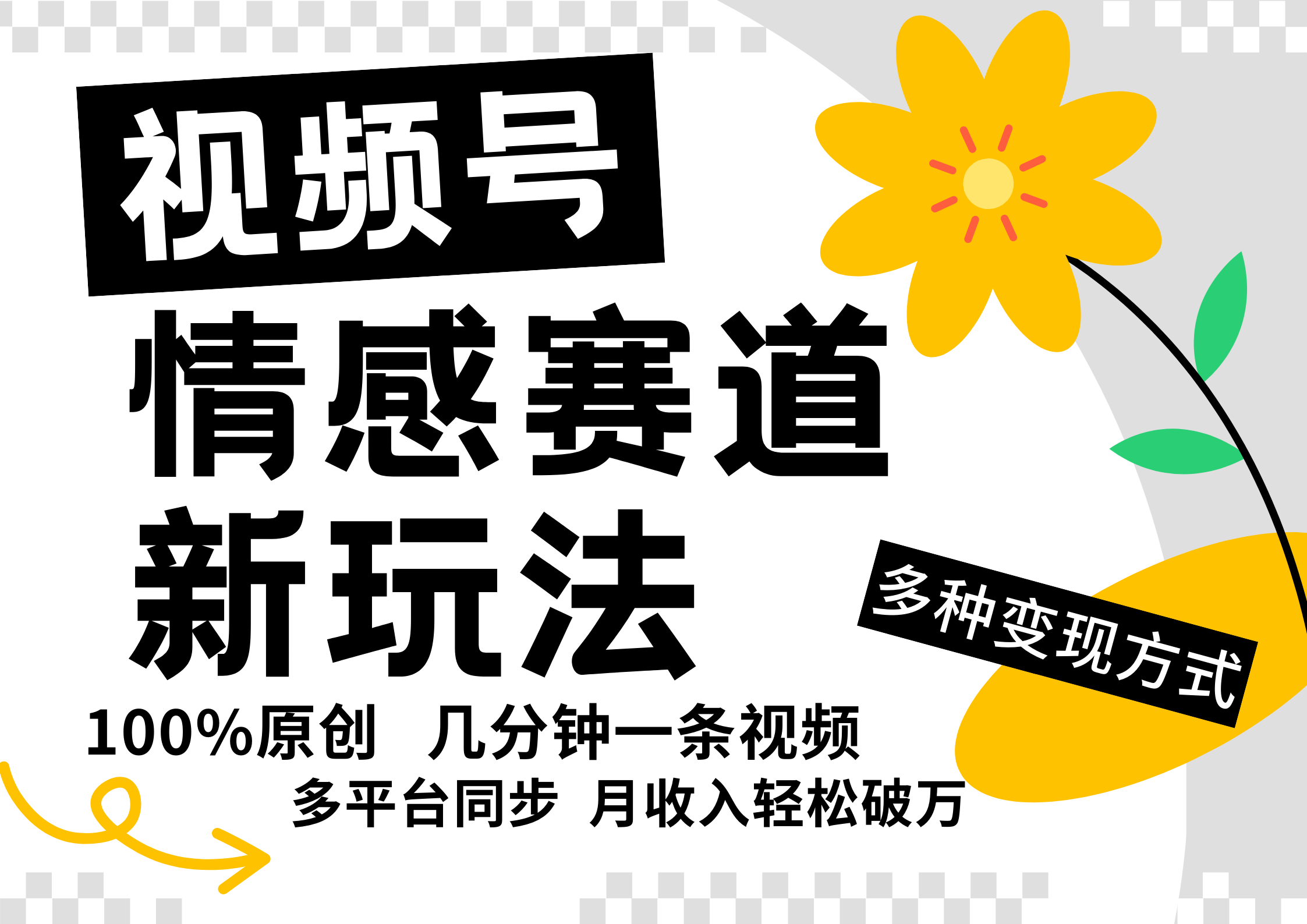 视频号情感赛道全新玩法，5分钟一条原创视频，操作简单易上手，日入500+_酷乐网