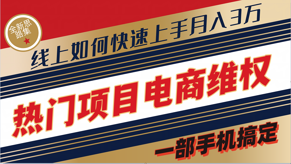 普通消费者如何通过维权保护自己的合法权益线上快速出单实测轻松月入3w+_酷乐网