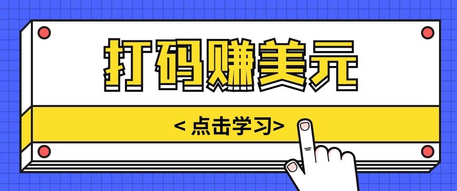 手动输入验证码，每天多投入几个小时，也能轻松获得两三千元的收入_酷乐网