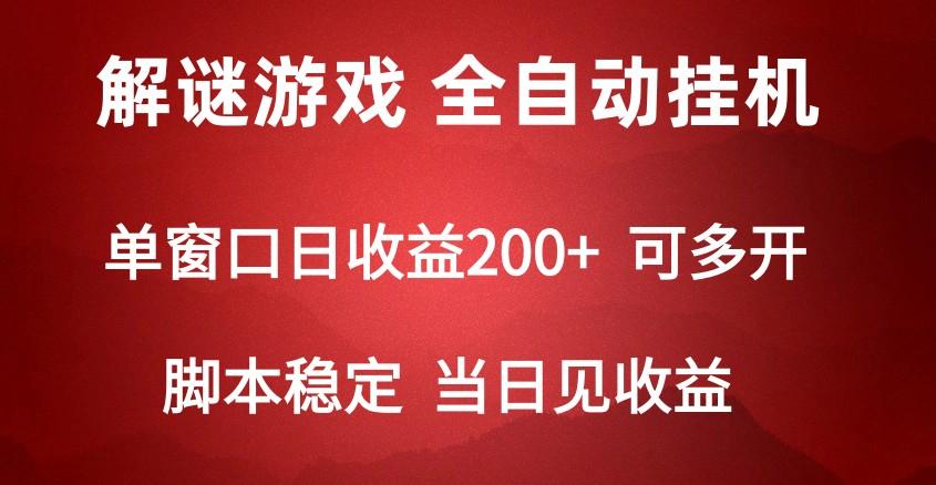 2024数字解密游戏，单机日收益可达500+，全自动脚本挂机_酷乐网