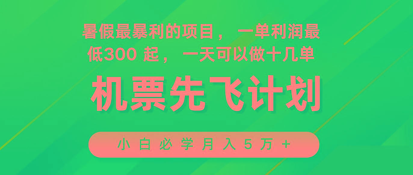 2024暑假最赚钱的项目，市场很大，一单利润300+，每天可批量操作_酷乐网