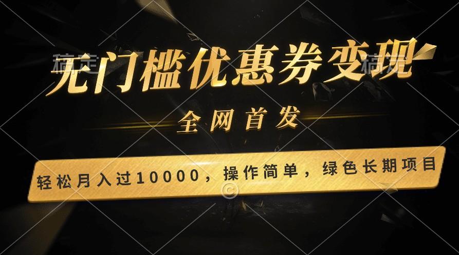 轻松日入400+的长期项目，全网首发，新手小白都可月入过万！_酷乐网