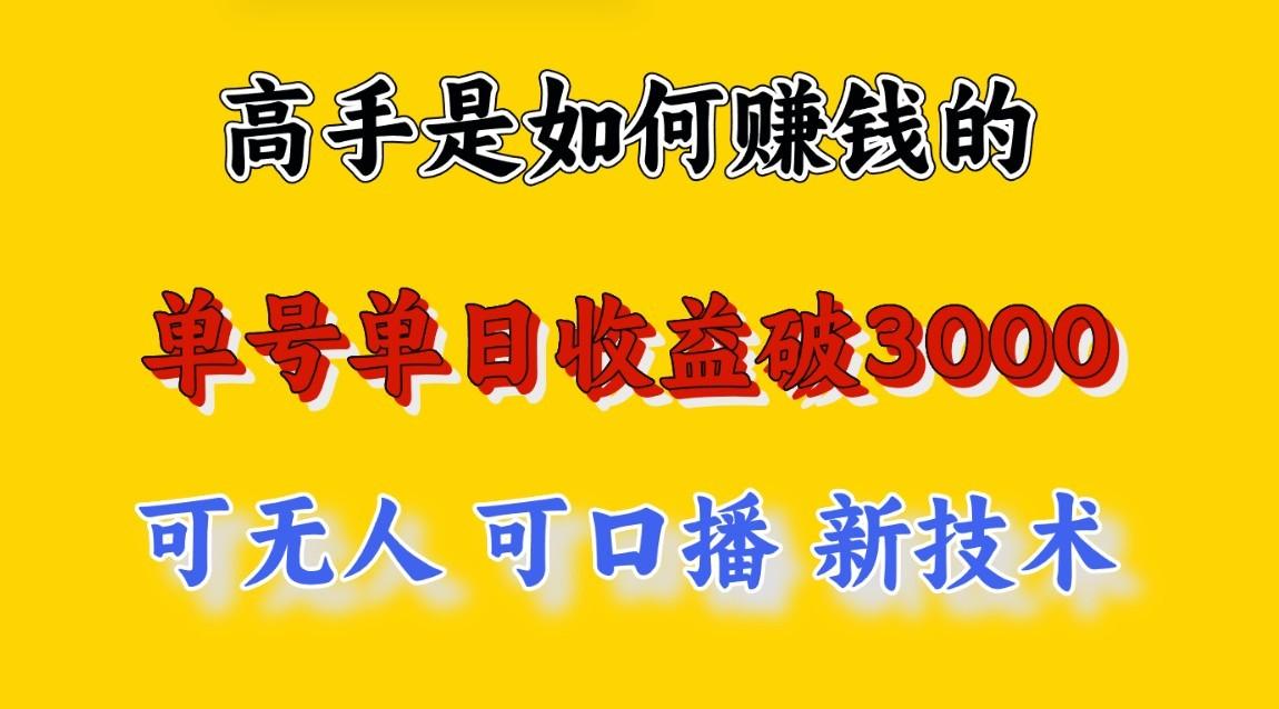 高手是如何赚钱的，一天收益至少3000+以上，小白当天就能够上手，这是穷人翻盘的一…_酷乐网