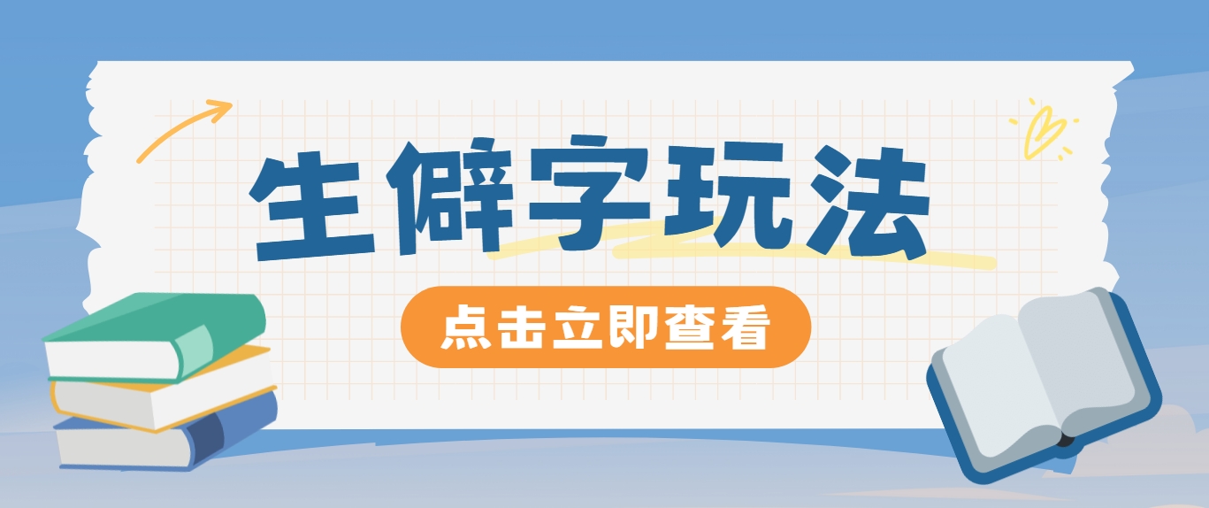 抖音小红书生僻字玩法，单条视频涨粉3000+，操作简单，手把手教你_酷乐网