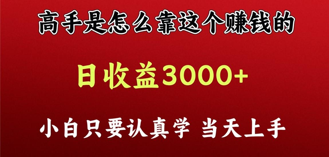 看高手是怎么赚钱的，一天收益至少3000+以上，小白当天上手_酷乐网