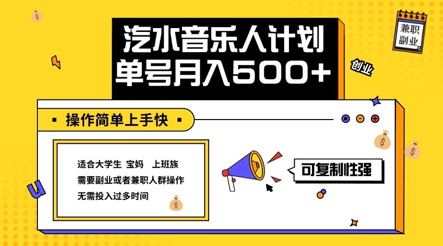 2024最新抖音汽水音乐人计划单号月入5000+操作简单上手快_酷乐网