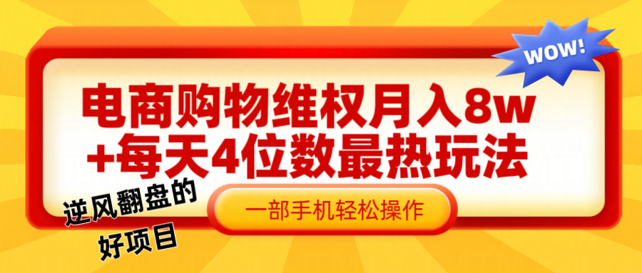 电商购物维权赔付一个月轻松8w+，一部手机掌握最爆玩法干货_酷乐网