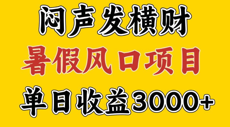 30天赚了7.5W 暑假风口项目，比较好学，2天左右上手_酷乐网