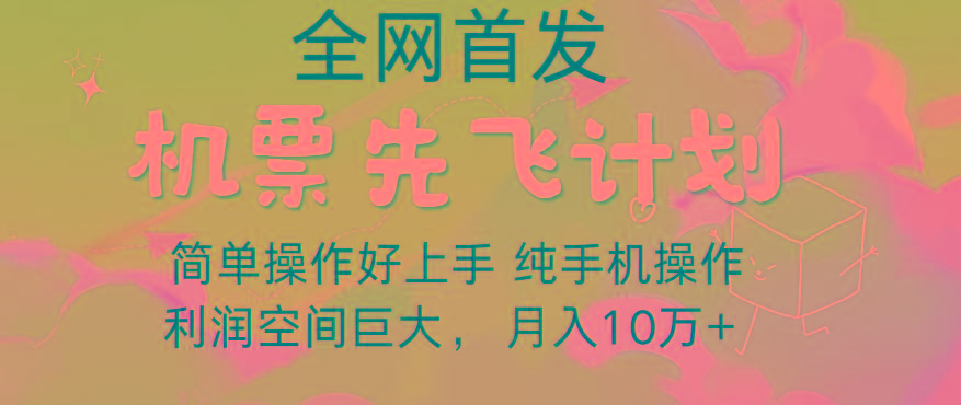 里程积分兑换机票售卖，团队实测做了四年的项目，纯手机操作，小白兼职月入10万+_酷乐网