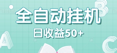 全自动挂机赚钱项目，多平台任务自动切换，日收益50+秒到账_酷乐网