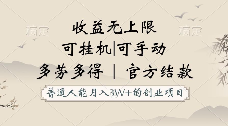 普通人能月入3万的创业项目，支持挂机和手动，收益无上限，正轨平台官方结款！_酷乐网